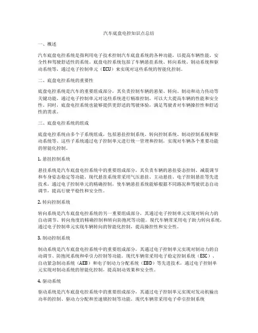 汽车底盘电控知识点总结