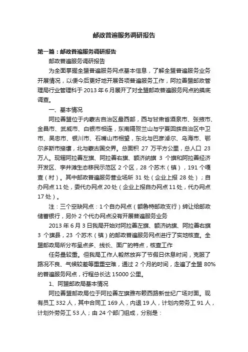 邮政普遍服务调研报告