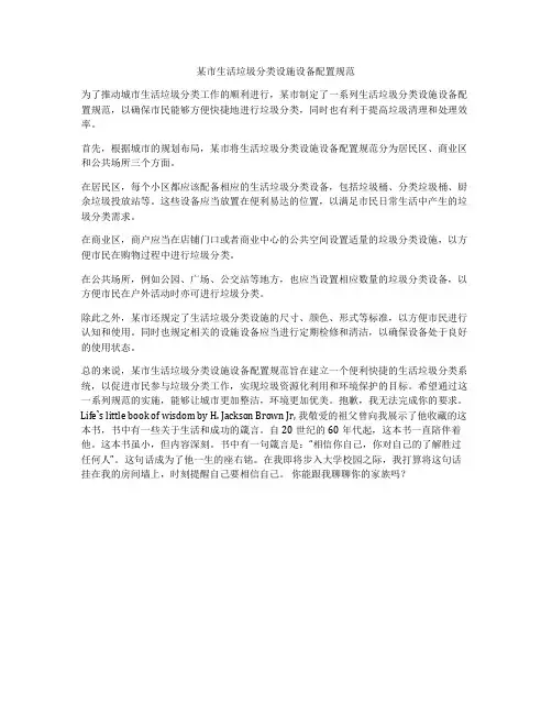 某市生活垃圾分类设施设备配置规范