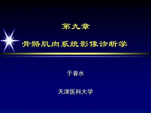 医学影像学  天津医科大学总医院(3)