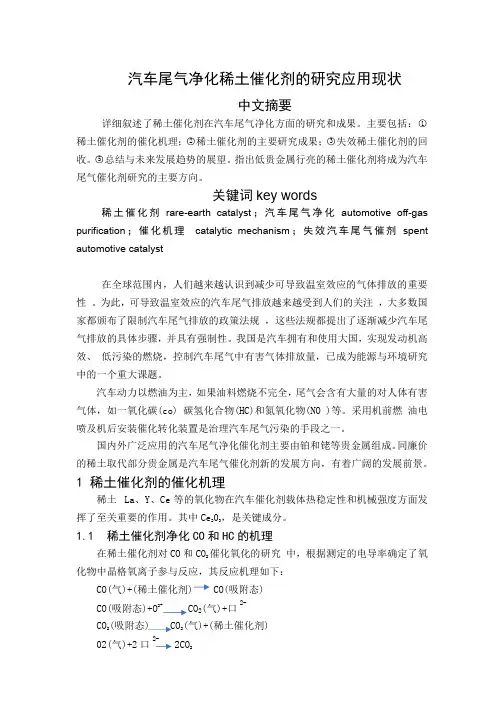 汽车尾气净化稀土催化剂的研究应用现状
