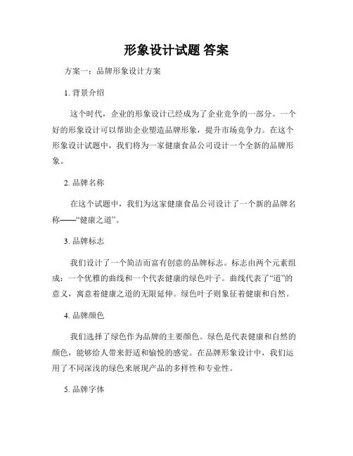 形象设计试题 答案