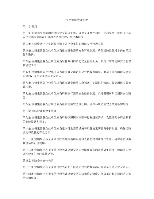 宝钢消防管理制度