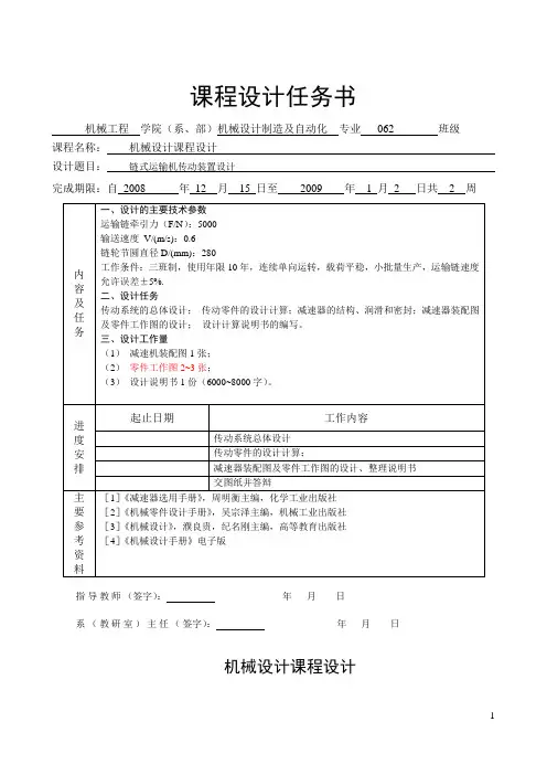 链式运输机传动装置设计课程设计论文