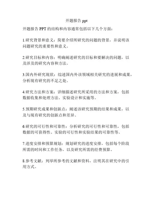 开题报告 ppt
