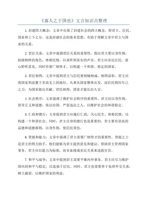 《寡人之于国也》文言知识点整理