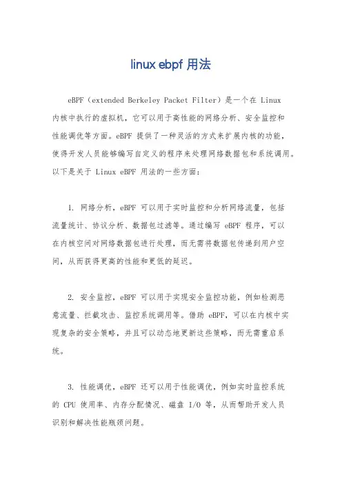 linux ebpf 用法