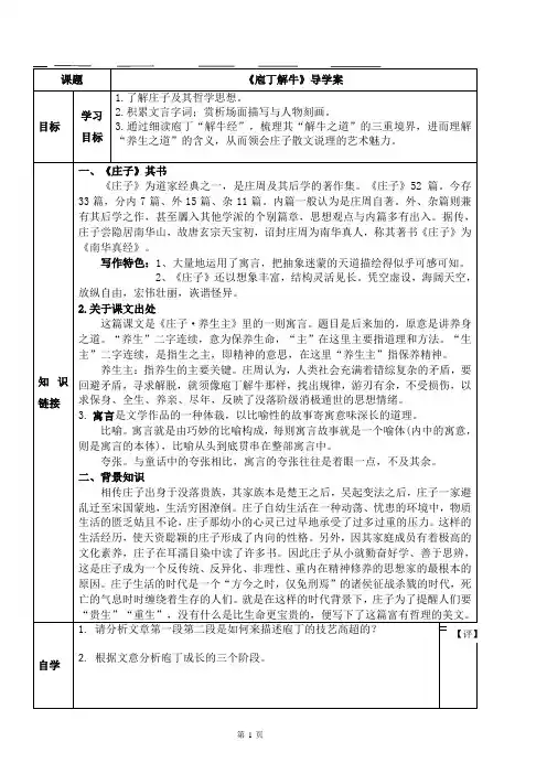 《庖丁解牛》导学案