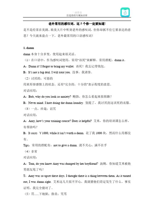 老外常用的感叹词,这5个你一定要知道!-一点学习