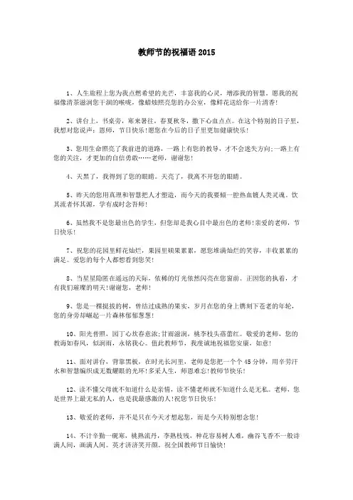 教师节的祝福语2015