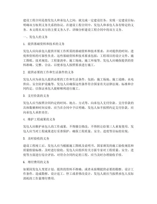 建设工程合同双方义务
