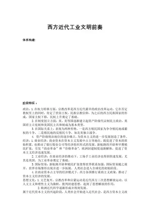 高三历史二轮复习知识归纳：西方近代工业文明前奏