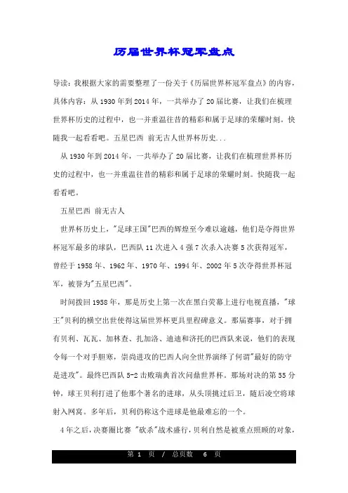 历届世界杯冠军盘点