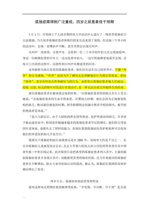 自闭症终身不可治愈,四岁之前是最佳干预期
