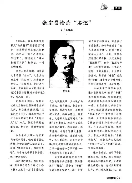 张宗昌枪杀＂名记＂