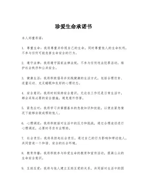 珍爱生命承诺书