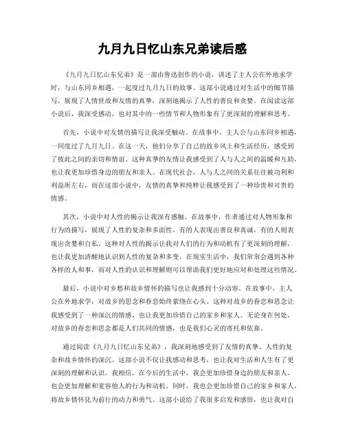 九月九日忆山东兄弟读后感