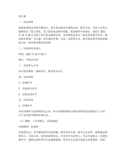 初中思品教研_评课纪录(3篇)
