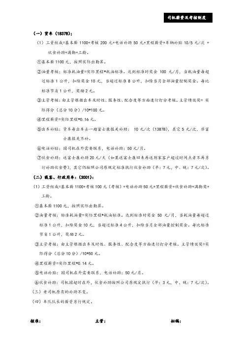 司机及考核制度
