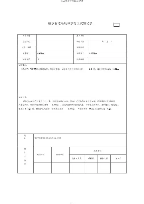 给水管道打压试验记录