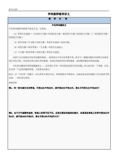牛吃草