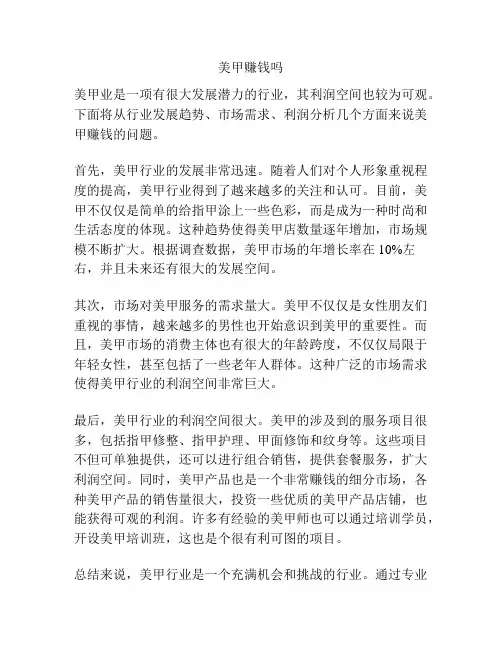 美甲赚钱吗