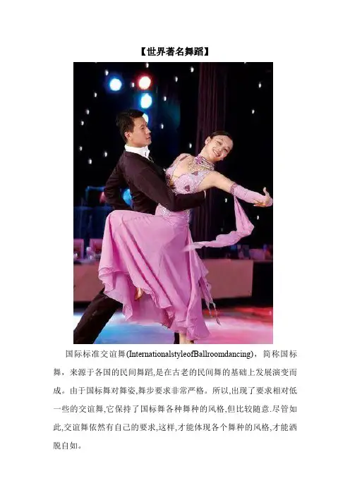 【世界著名舞蹈】_2.doc