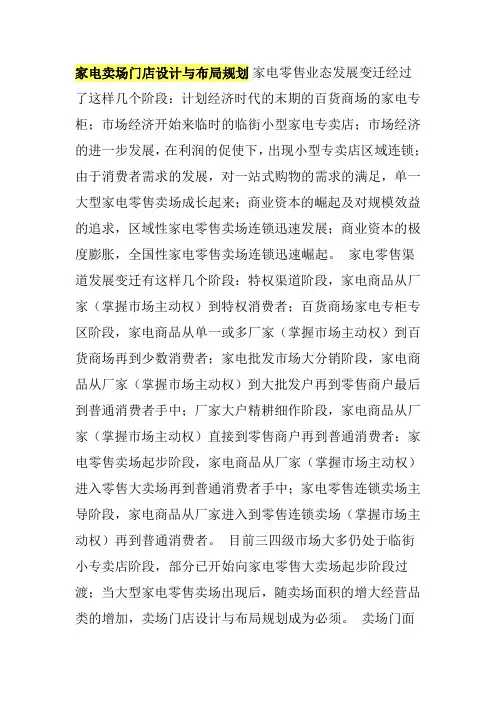 家电卖场门店设计与布局规划