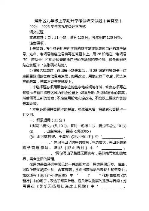潮阳区九年级上学期开学考试语文试题(含答案)