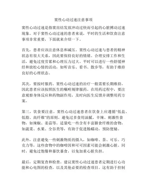 窦性心动过速注意事项