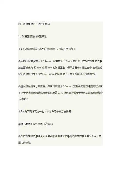 防爆电机防爆面修复