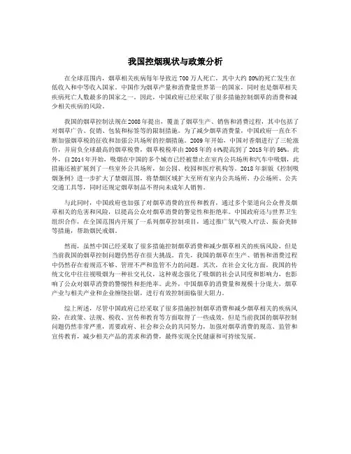 我国控烟现状与政策分析
