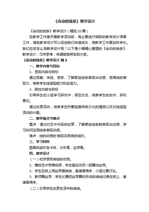 《会动的线条》教学设计