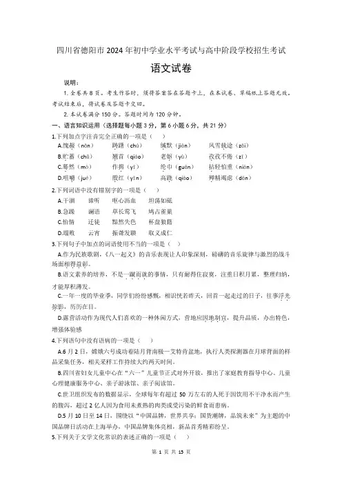 四川省德阳市2024年初中学业水平考试语文试题(文字版,含答案)
