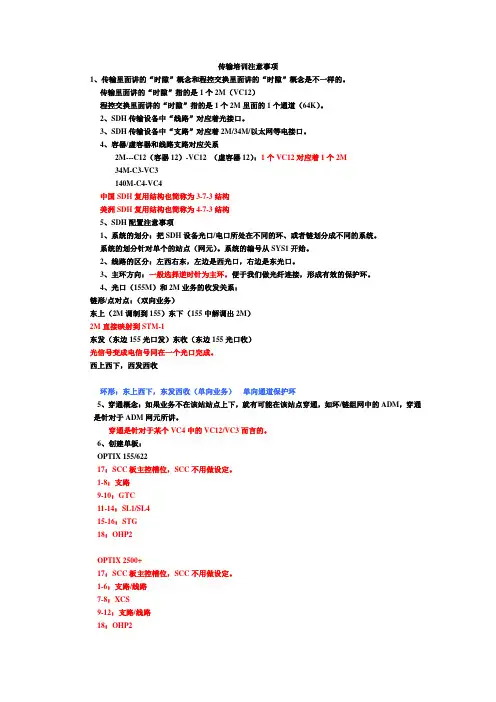 SDH传输配置注意事项