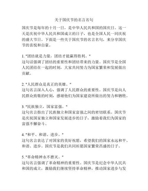 关于国庆节的名言名句