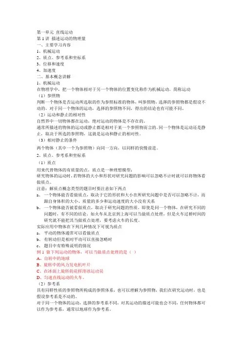 高考物理第一单元第一讲