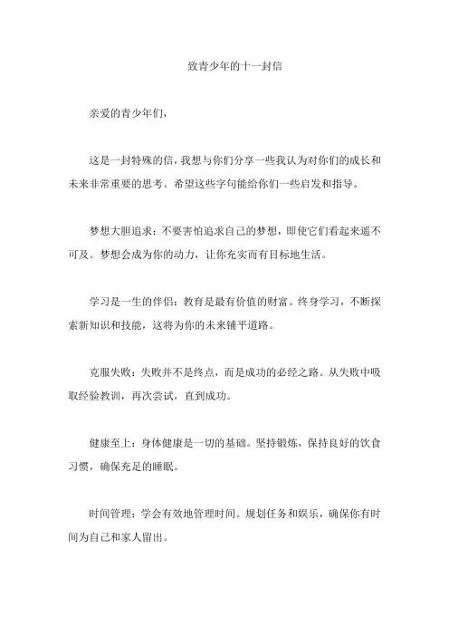 致青少年的十一封信