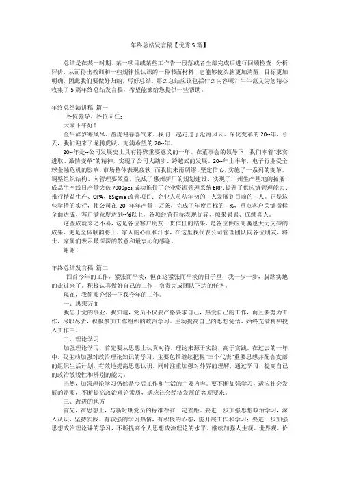 年终总结发言稿【优秀5篇】