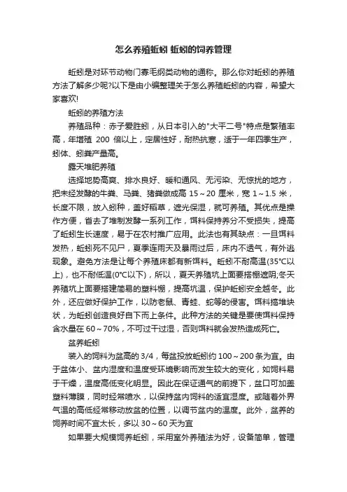 怎么养殖蚯蚓蚯蚓的饲养管理