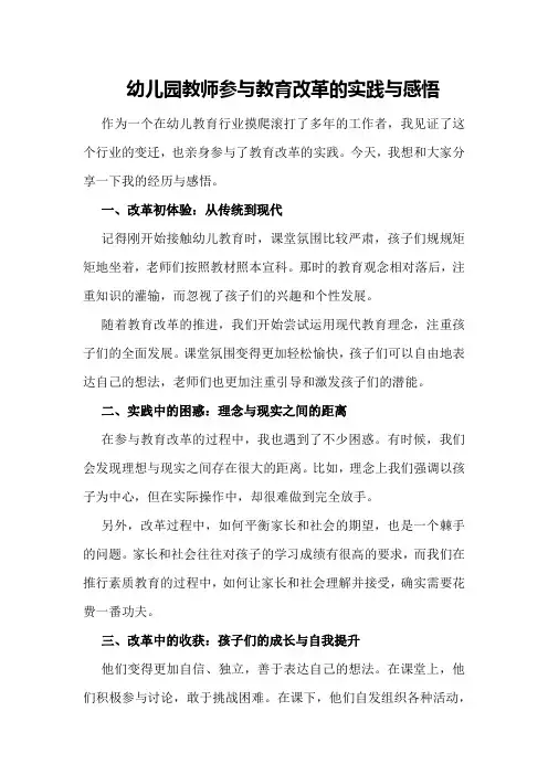 幼儿园教师参与教育改革的实践与感悟
