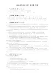 《企业经济活动分析》练习题参考答案