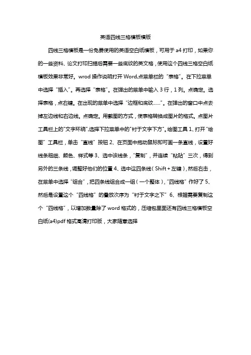 英语四线三格模板横版