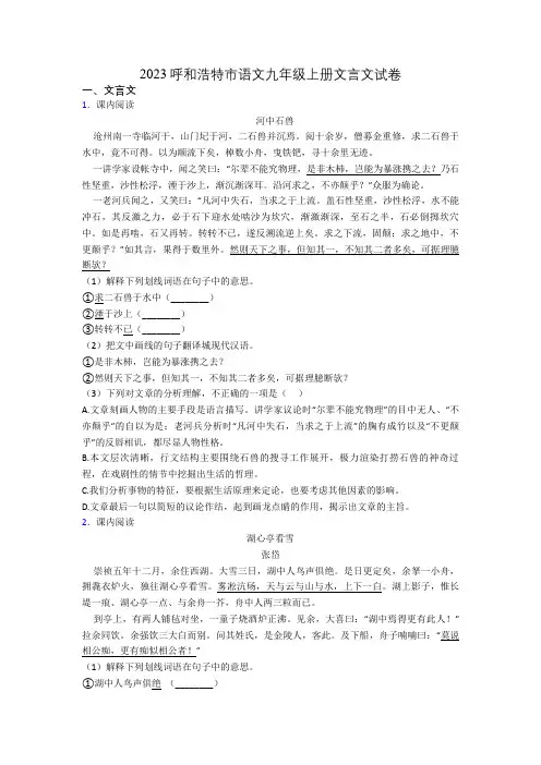 2023呼和浩特市语文九年级上册文言文试卷