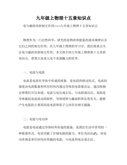 九年级上物理十五章知识点