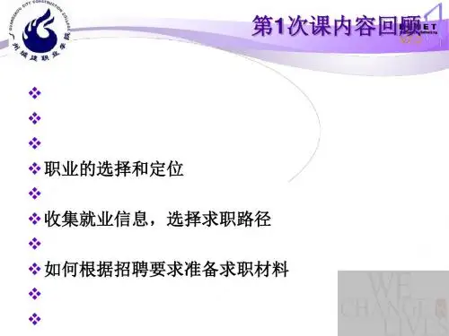 如何写简历基础知识(PPT 29页)