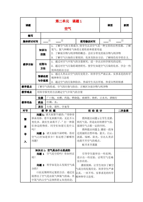 人教版九年级化学上册第二单元我们周围的空气《空气》精品教案