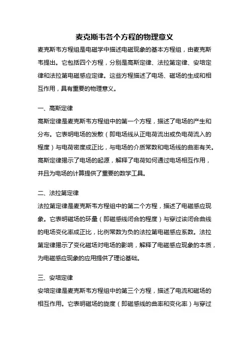 麦克斯韦各个方程的物理意义