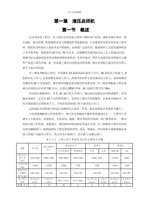 三峡工程水工金属结构介绍