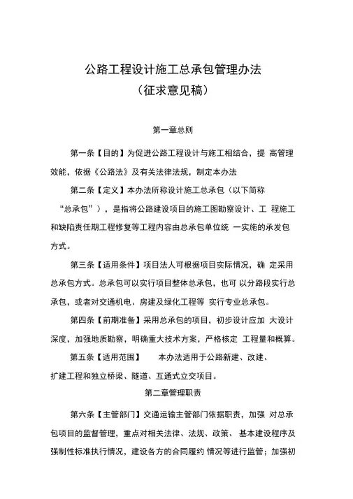 公路工程设计施工总承包管理办法